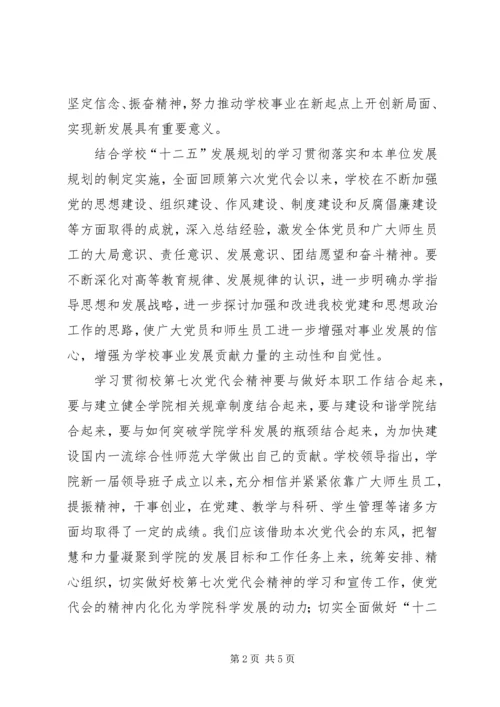 学习第七次党代会心得体会 (2).docx