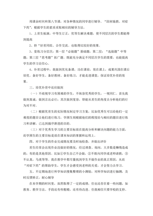 初中数学培优辅差工作总结(5篇).docx