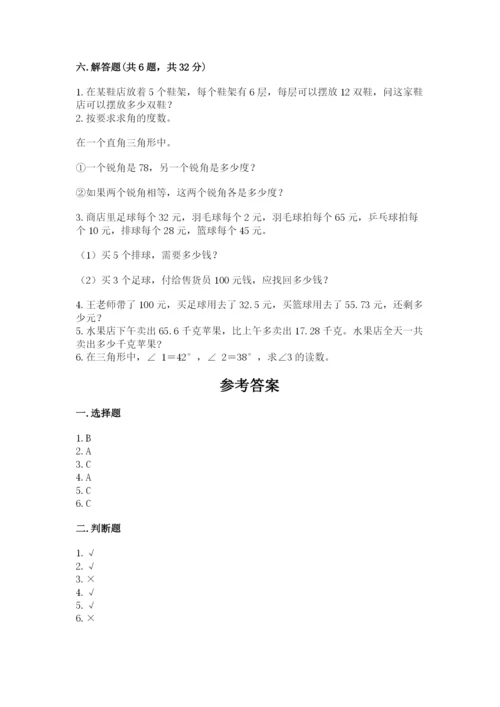 小学四年级下册数学期末测试卷及参考答案【轻巧夺冠】.docx