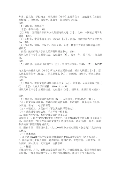 【精编】学术论文模板.docx