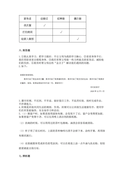 2022部编版道德与法治四年级上册期中测试卷及答案【精品】.docx