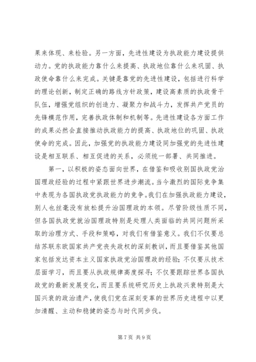 党的先进性不是一劳永逸的.docx