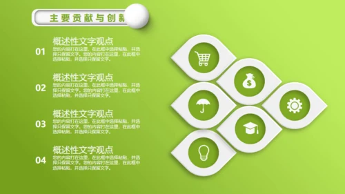 嫩绿清新微立体小花毕业答辩通用PPT模板
