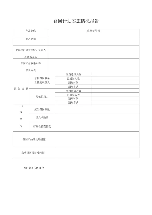 医疗器械-经营管理全套表单.docx