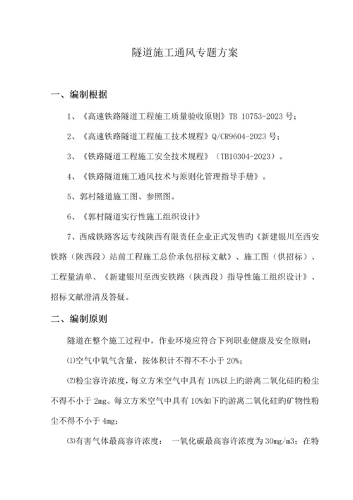 隧道施工通风专项方案.docx