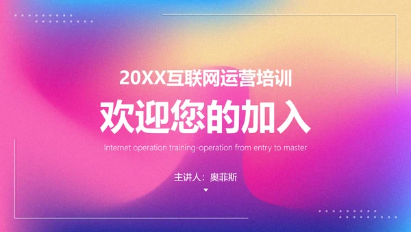 渐变风运营职能培训