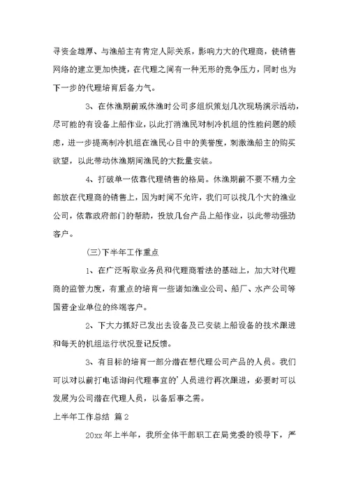 上半年工作总结汇总八篇