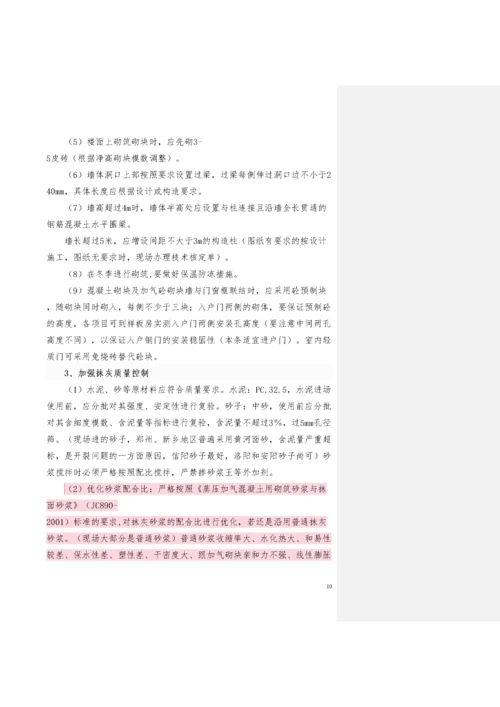 关于砌体抹灰空鼓开裂质量通病防治的技术指引.docx