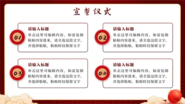 红色中国风奢华开工大吉业绩动员PPT模板