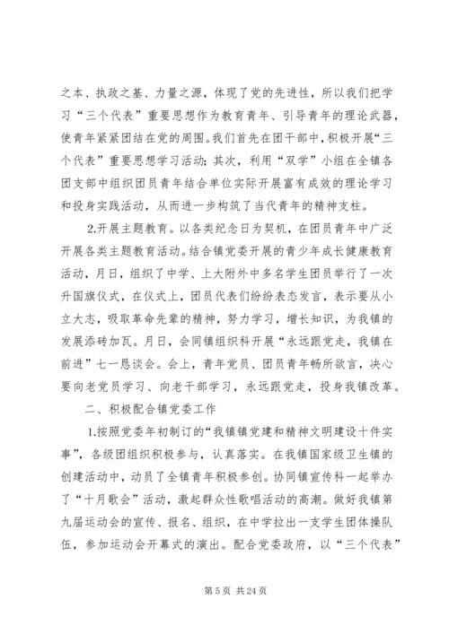 团委工作调研会上的汇报材料(精选多篇).docx