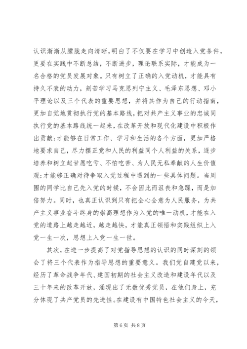 思想汇报范文20XX年 (3).docx