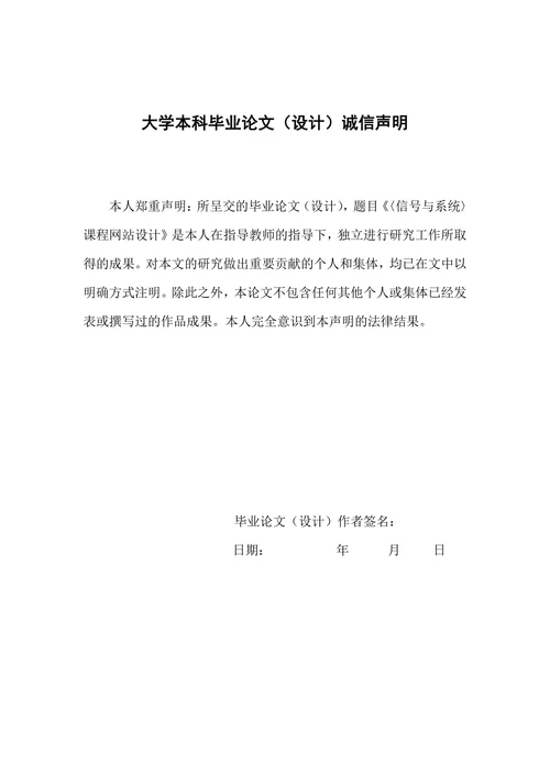 《信号与系统》课程网站设计