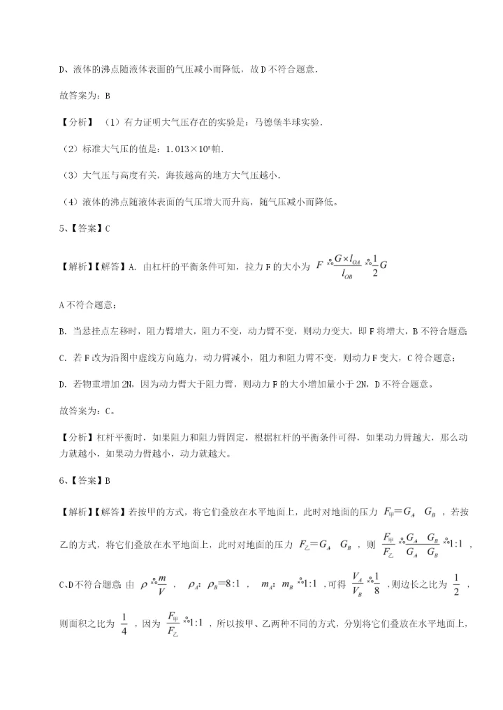 滚动提升练习四川内江市第六中学物理八年级下册期末考试专题测试B卷（附答案详解）.docx