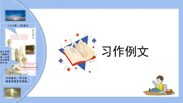 统编版四年级语文下册单元复习第五单元（复习课件）