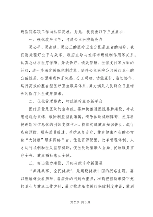 医院XX年工作会议发言稿.docx