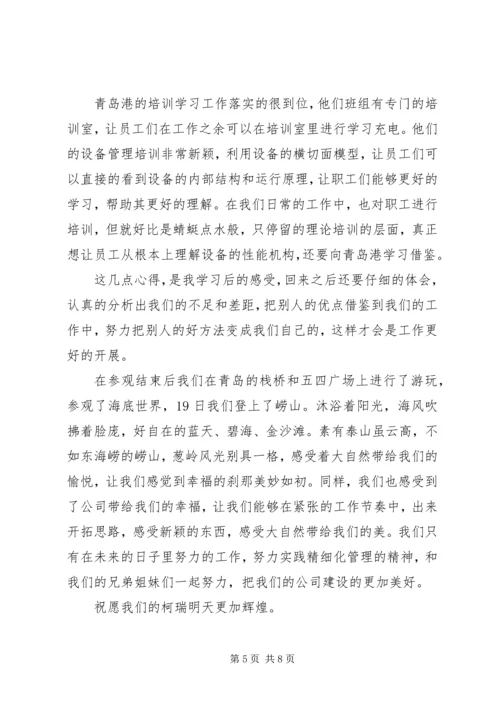 外出参观学习心得.docx