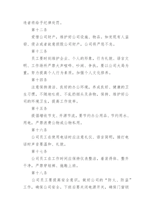 公司纪律管理制度.docx