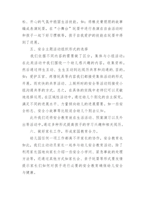 小班安全工作总结.docx