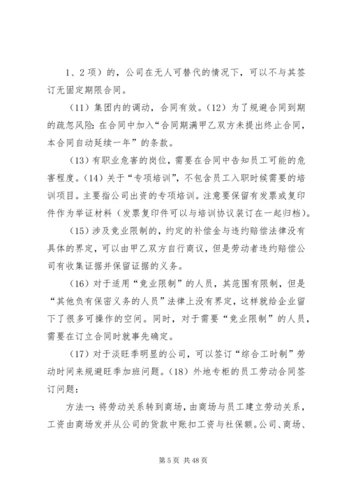 企业人事管理劳动纠纷规避措施.docx