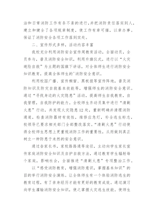 学校消防安全工作总结_15.docx