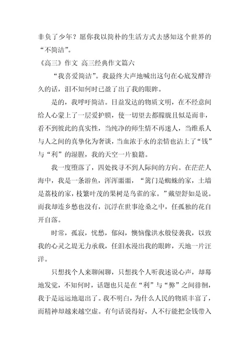 2023年《高三》作文高三经典作文(7篇)