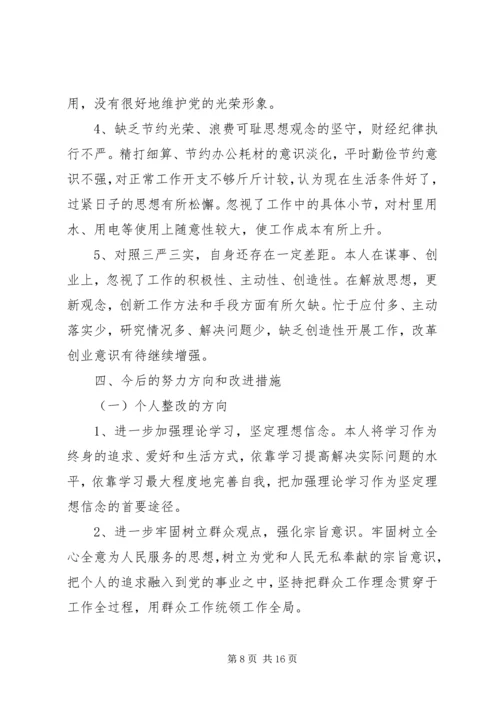 村党支部党性分析报告范例.docx