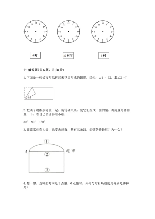 人教版四年级上册数学第三单元《角的度量》测试卷附答案（预热题）.docx