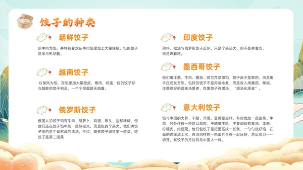 橙色国朝风饺子文化主题班会中国传统文化中国饮食文化