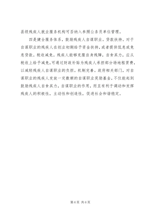 县残疾人就业保障资金征收使用管理情况汇报.docx