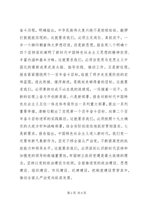 在十九大理论中心组集中学习时的讨论发言.docx