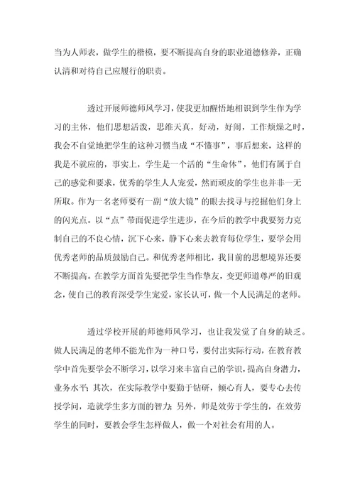 小学教师师德师风学习心得体会四篇