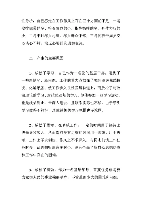 XX年最新个人党性进修剖析材料