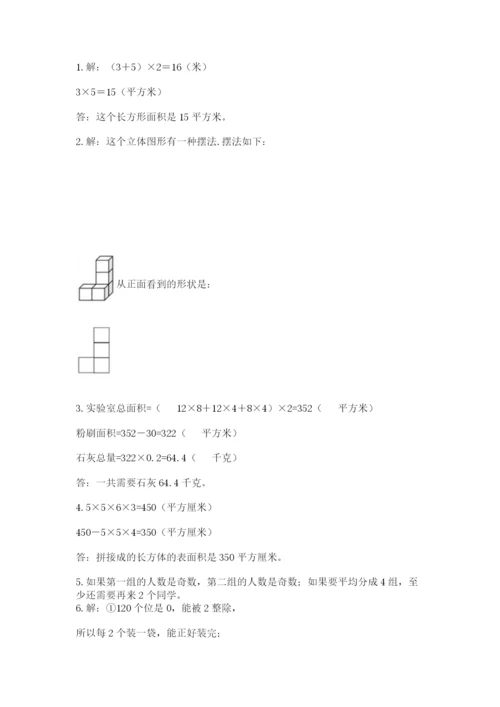 人教版五年级下册数学期末考试卷及下载答案.docx