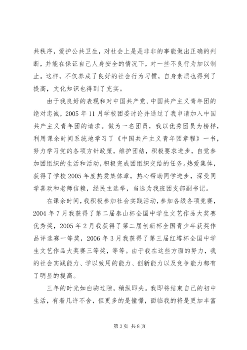 初中自我鉴定范文4篇 (2).docx