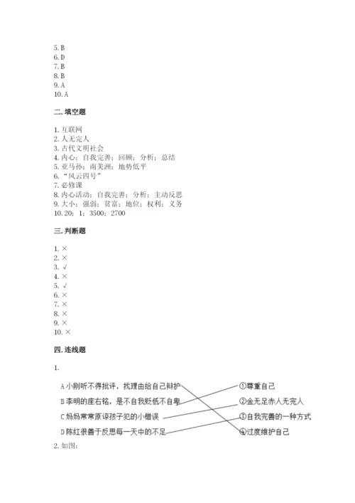 部编版六年级下册道德与法治期末检测卷及参考答案ab卷.docx