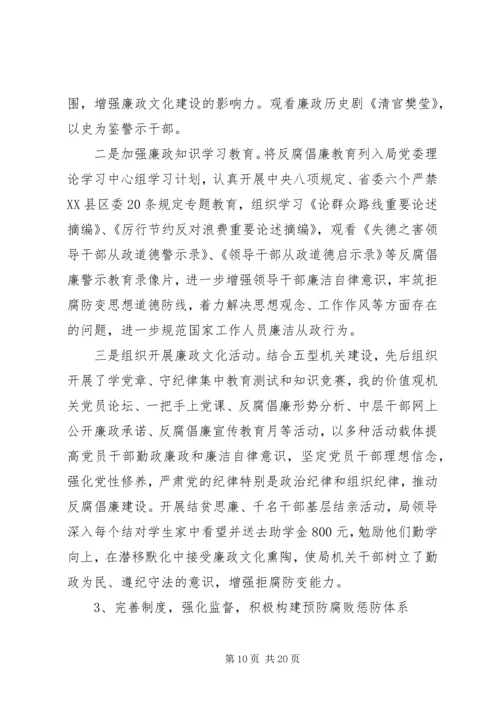 发改局纪检工作报告.docx