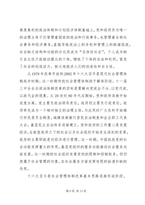 以社区党建引领基层社会管理创新的调研和思考修5篇.docx
