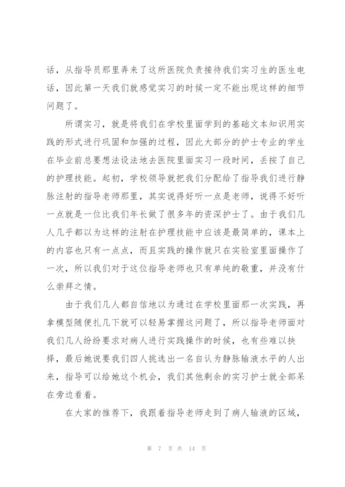 护士个人实习总结2022范文.docx