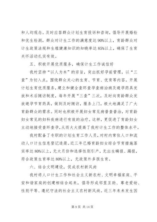 推进基层群众自治示范村创建工汇报.docx