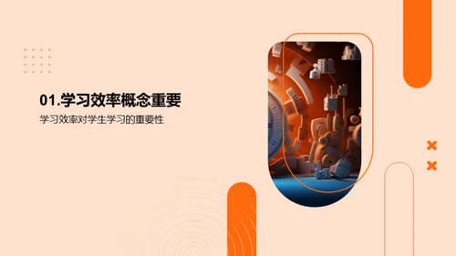 如何提高学生的学习效率