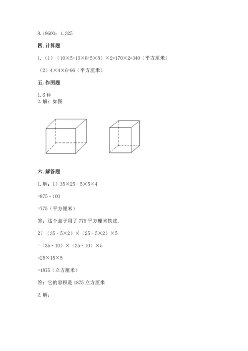 人教版五年级下册数学期中测试卷加答案下载.docx