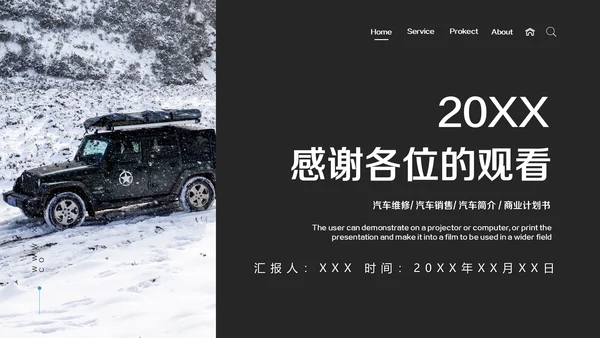 雪地行车产品发布会通用PPT模板