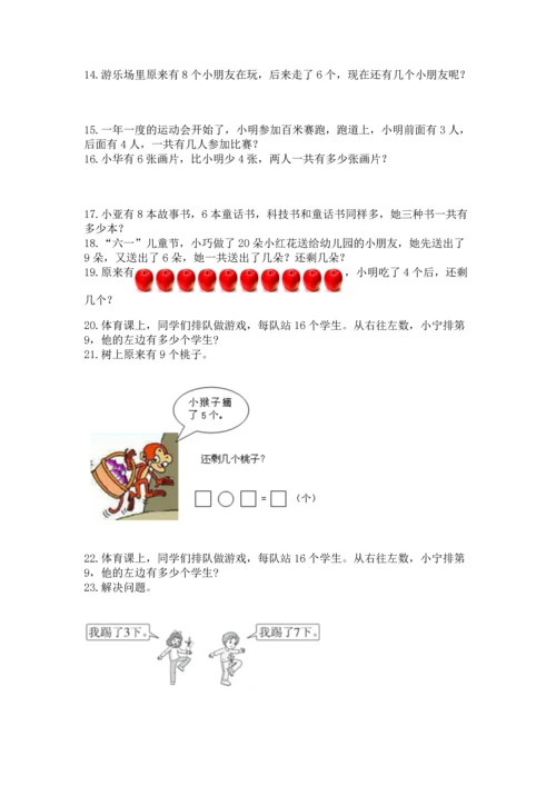 一年级上册数学解决问题50道含答案【模拟题】.docx