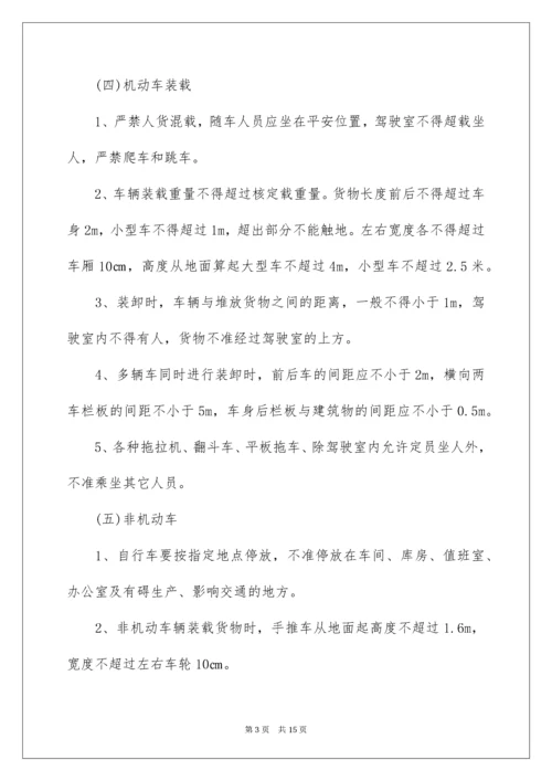 公司车辆管理制度_1.docx