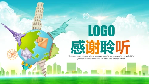 精美简约大气全球旅游出国留学PPT模板