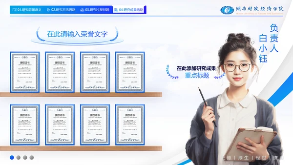 湖南财政经济学院毕业答辩ppt模板