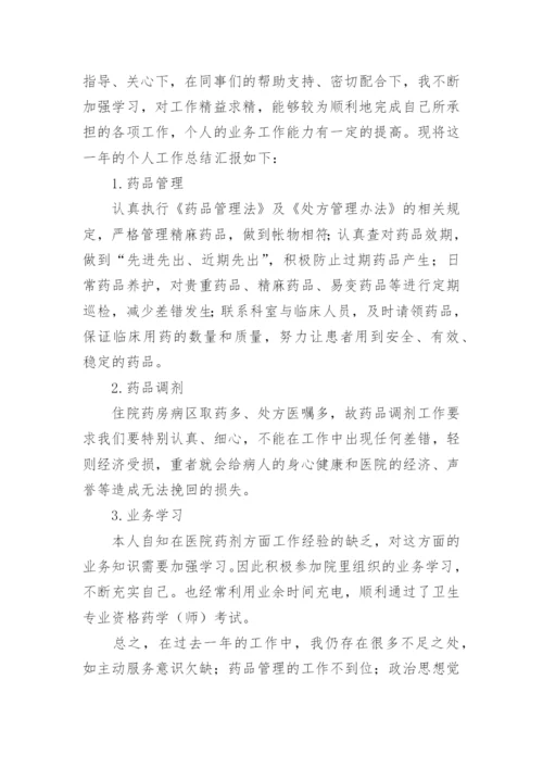 药剂科年终工作总结.docx