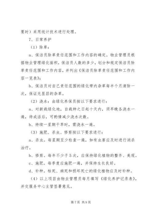 绿化养护管理制度 (9).docx