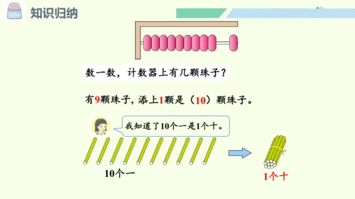 （2024年新版）人教版数学一年级上册6.1 数与运算课件(共30张PPT)
