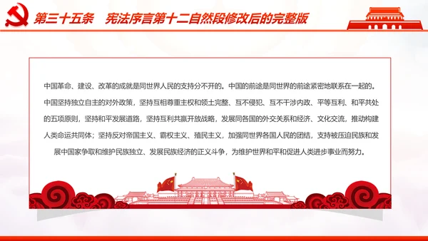 学习解读中华人民共和国宪法修正案PPT